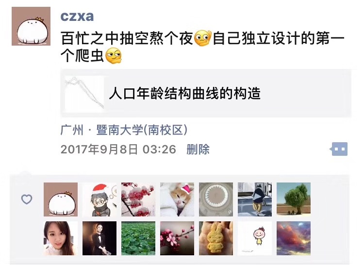 我的第一个爬虫程序,写了一整夜