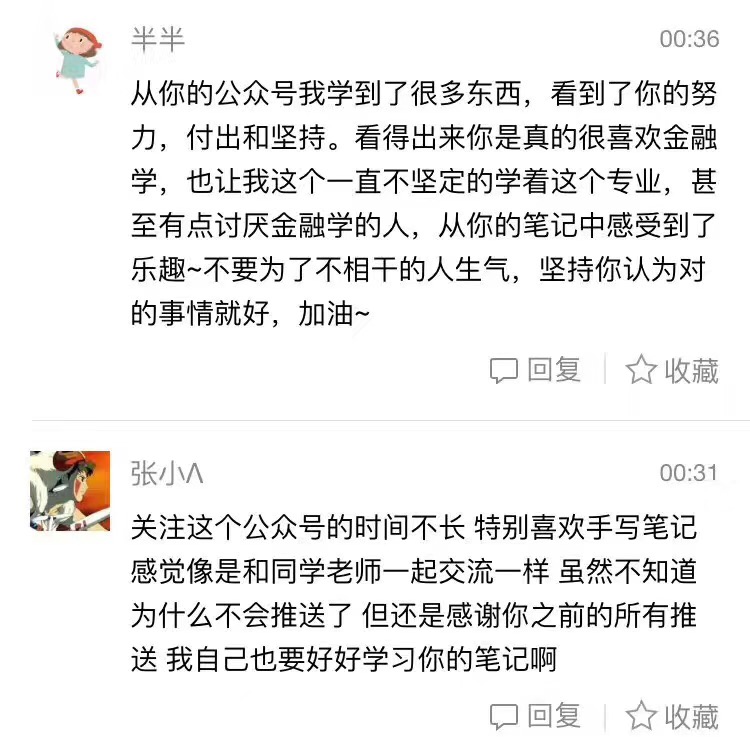 2017年暑假的时候受刺激想注销公众号,陌生网友的鼓励